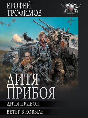 cover image of Дитя прибоя